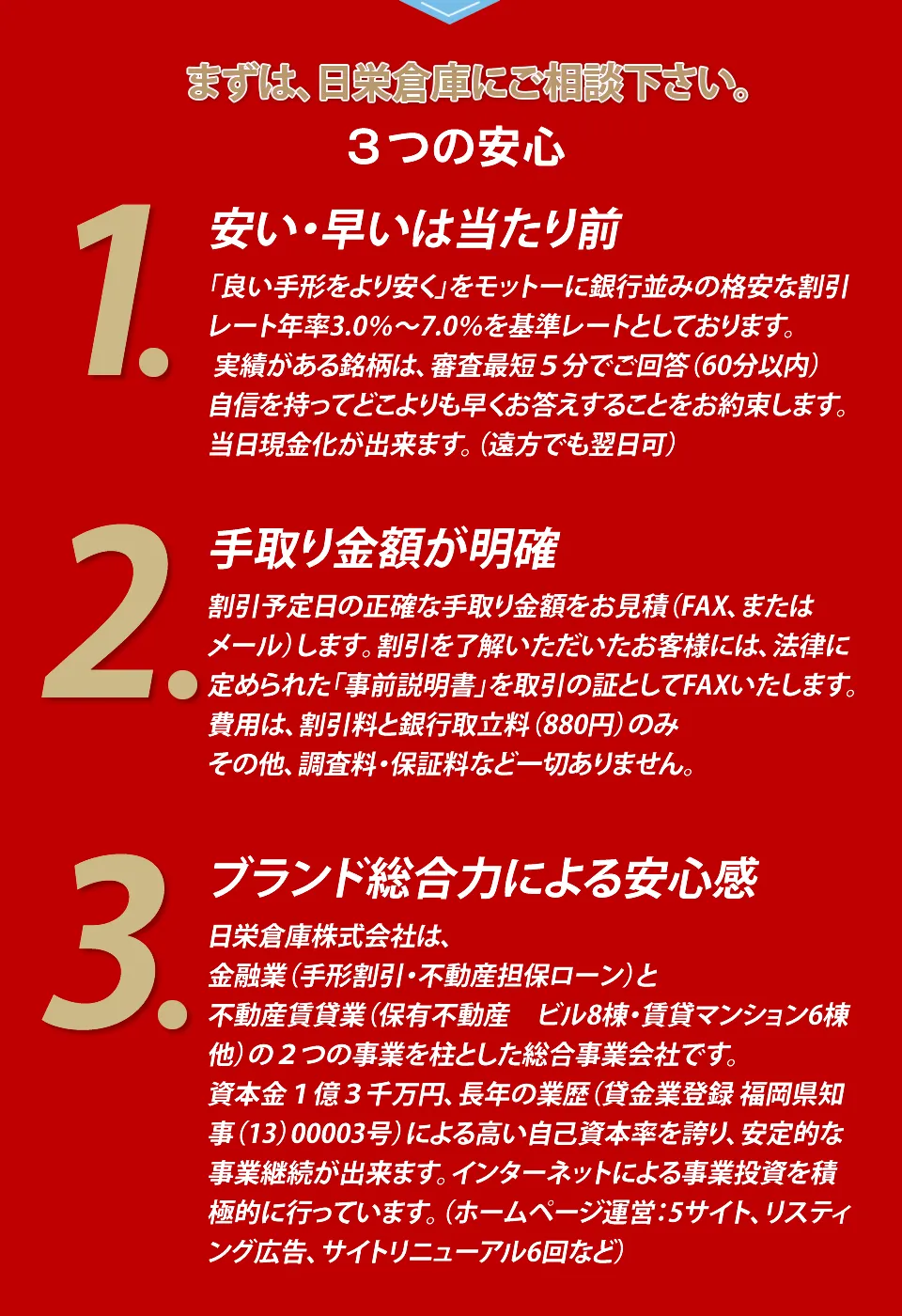 日栄倉庫の手形割引３つの安心。安い早いは当たり前。手取り金額が明確。安心感